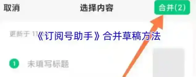 订阅号助手草稿