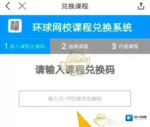 环球网校兑换码