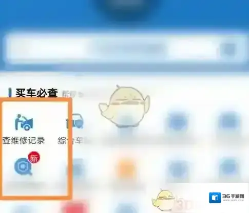 汽修宝查询