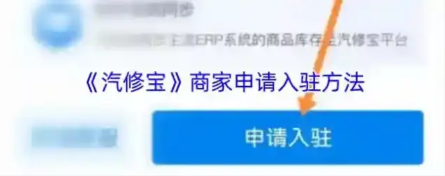 汽修宝商城入驻