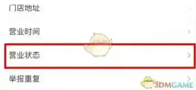 美团开店宝状态