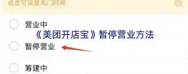 美团开店宝暂停营业