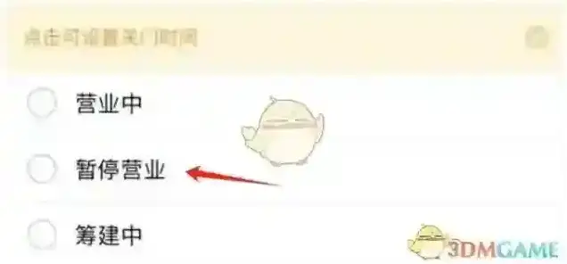 美团开店宝营业