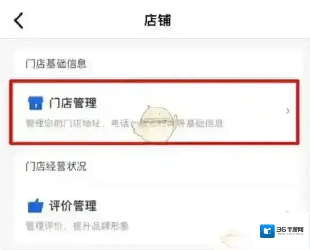 美团开店宝点击