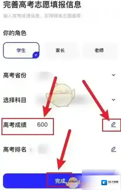 优志愿高考成绩