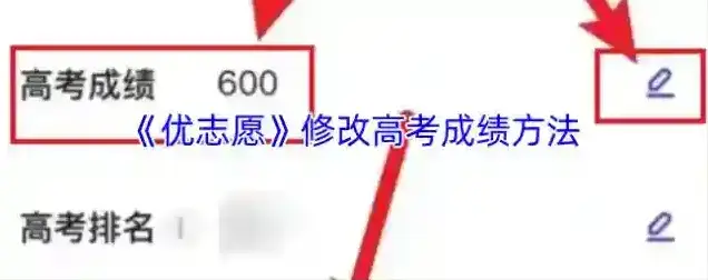优志愿修改
