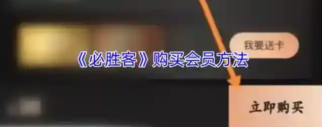 必胜客Pizza Hut会员