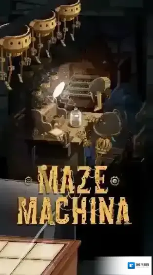 机械迷宫游戏