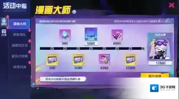 机动都市阿尔法活动