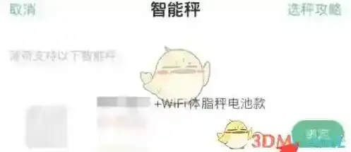 薄荷健康智能设备