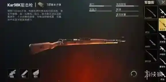 绝地求生:刺激战场狙击