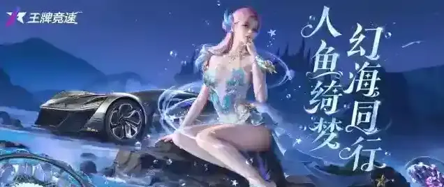 王牌竞速榛名山