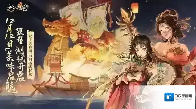 神州千食舫★准备上船！「美味启航」限量测试即将开启★