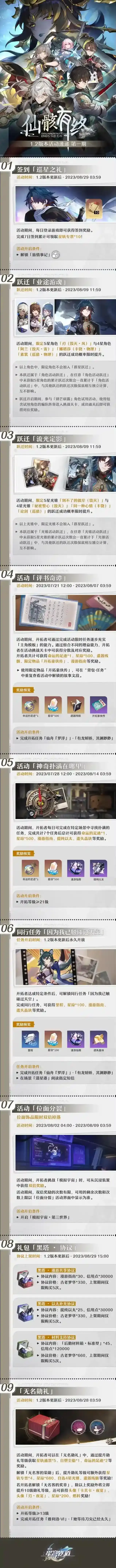 崩坏星穹铁道仙骸