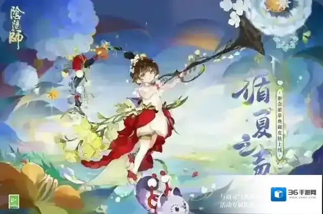 阴阳师典藏皮肤