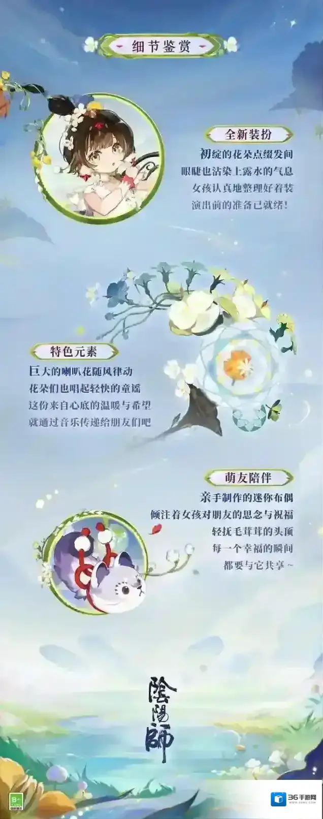 阴阳师萤草