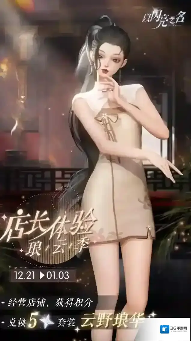 以闪亮之名新愿