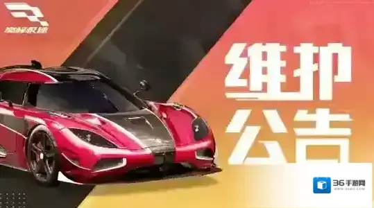 巅峰极速【维护公告】全新极限挑战赛上线，参与开学季活动提限时返场车辆