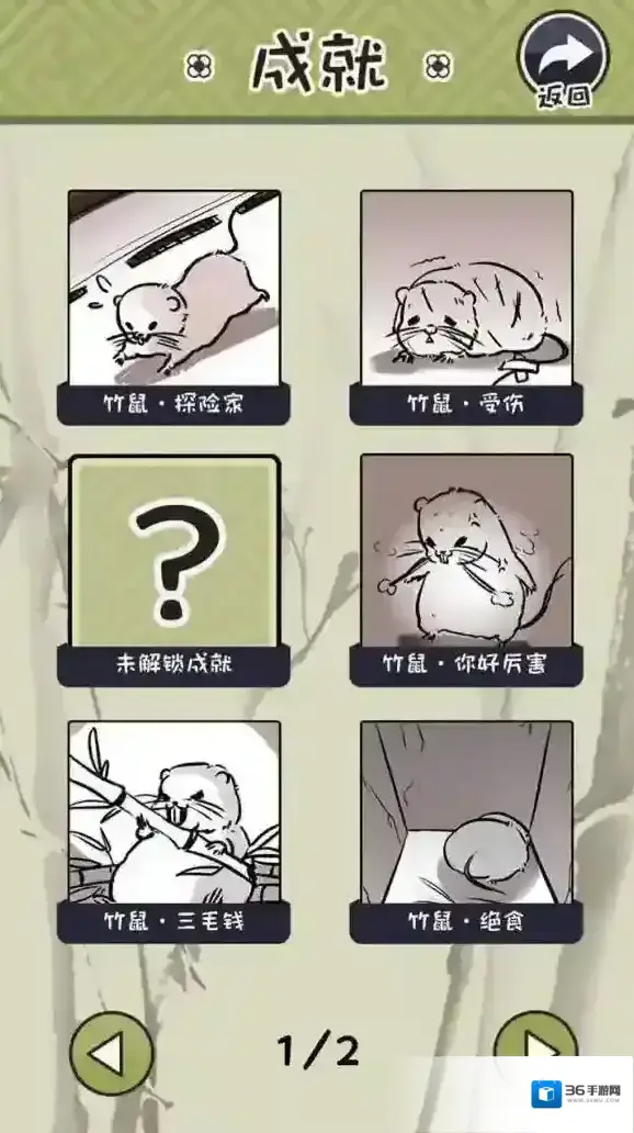 竹鼠:活下去攻略