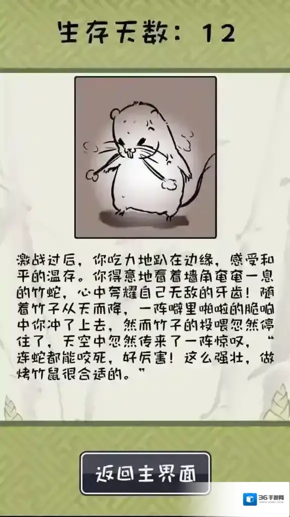 竹鼠:活下去游戏玩法