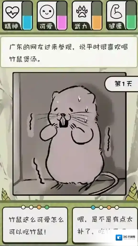 竹鼠:活下去这个游戏