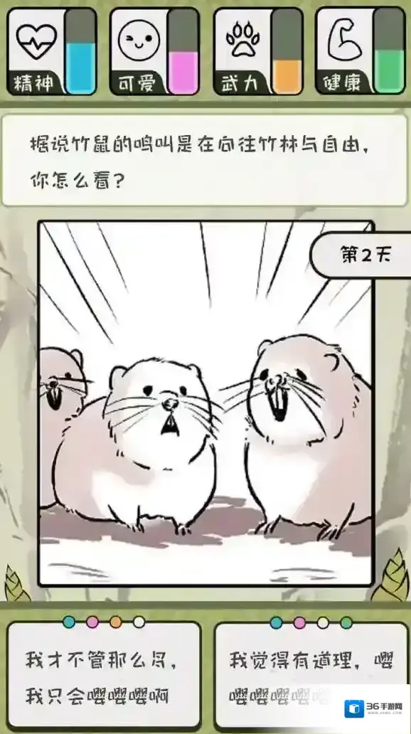 竹鼠:活下去评论区