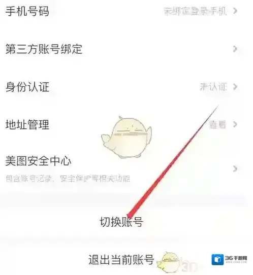 美图设计室切换