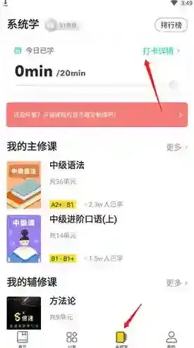 懒人英语打卡详情