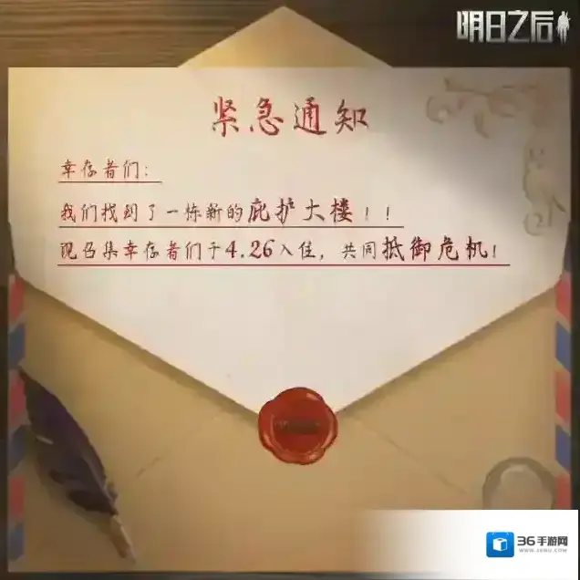 明日之后幸存者