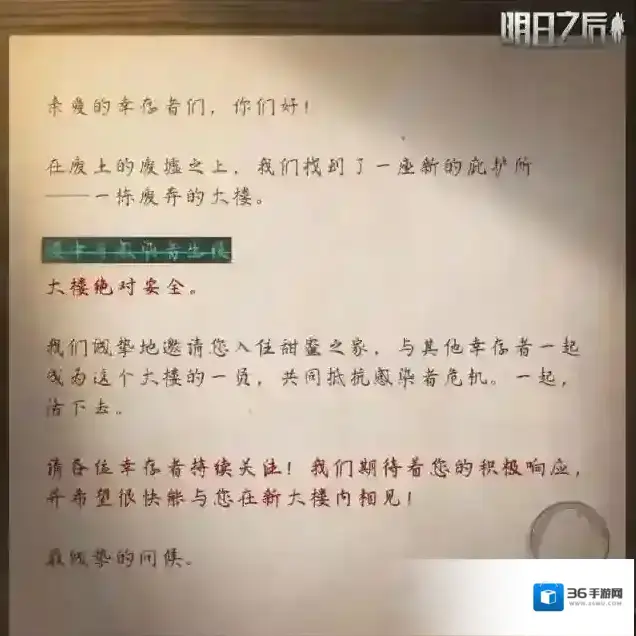 明日之后甜蜜之家