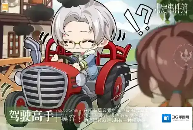 未定事件簿与他