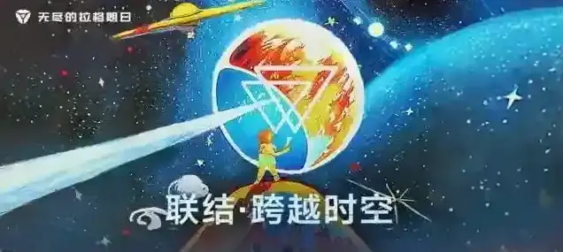 无尽的拉格朗日比邻星