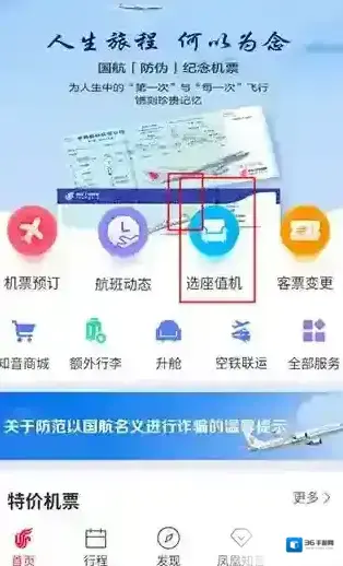 中国国航选座