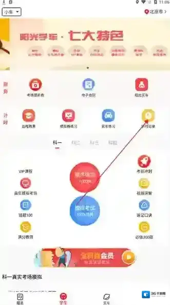 阳光学车学习时间