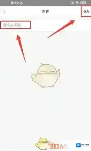 云集商城修改昵称