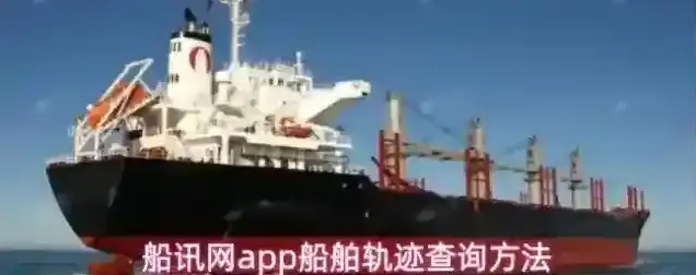 船讯网信息