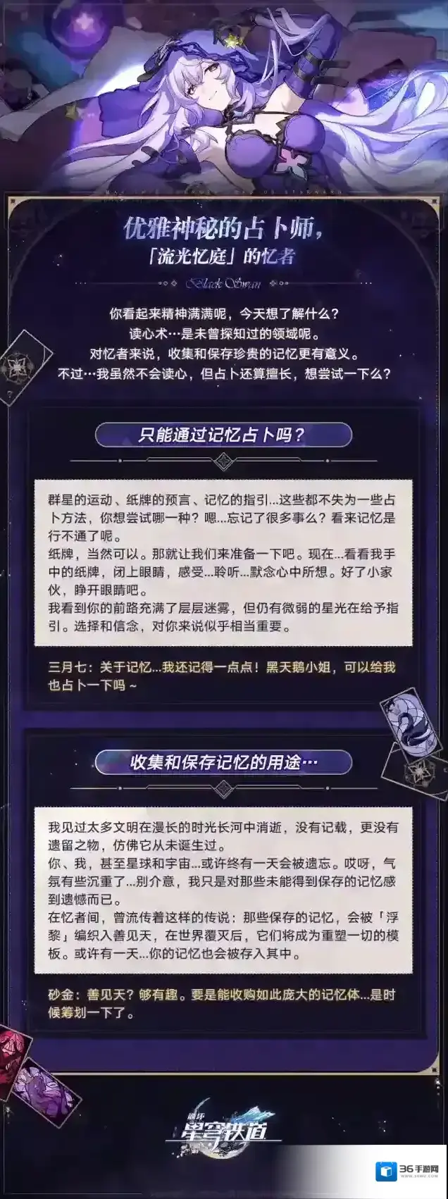 崩坏星穹铁道黑天鹅