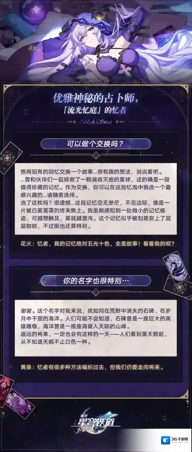 崩坏星穹铁道铁道