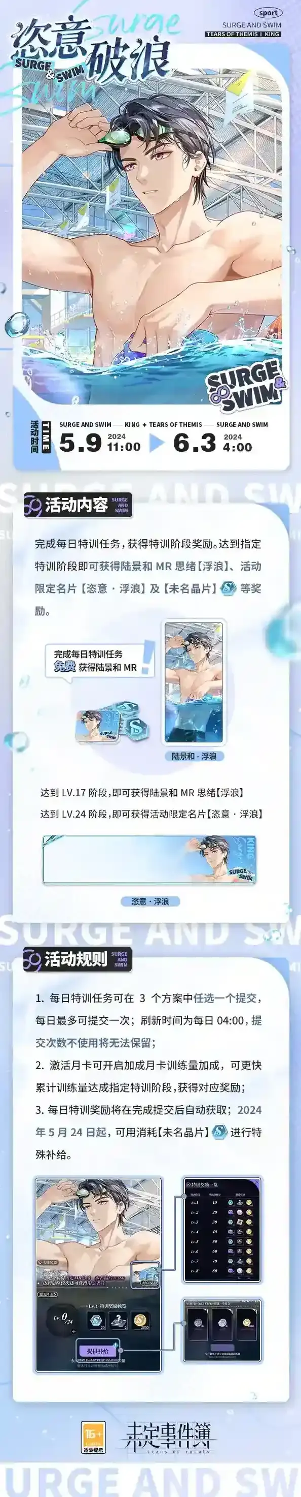 未定事件簿浮浪