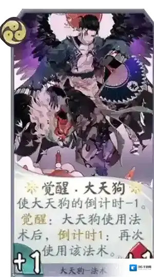 阴阳师百闻牌大天狗