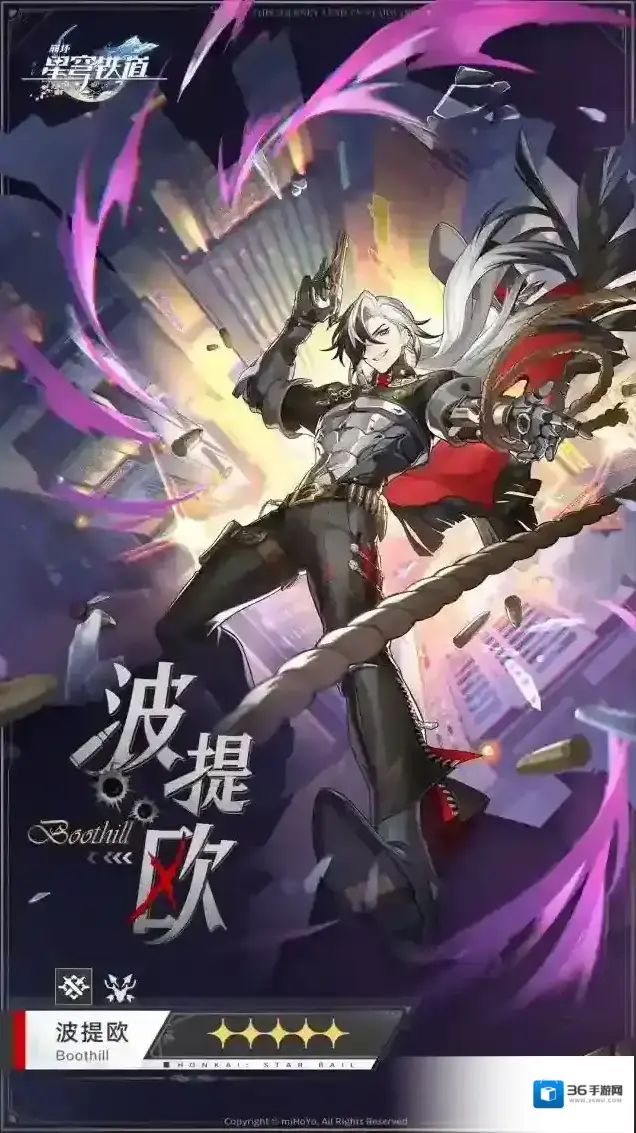 崩坏星穹铁道波提欧