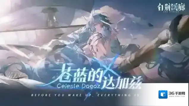 白荆回廊达加兹