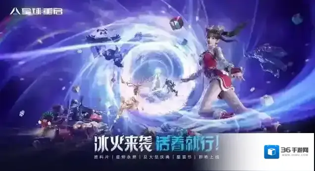 星球重启星雪