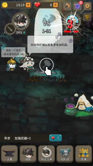 二十四颗心迷宫铁匠游戏游戏