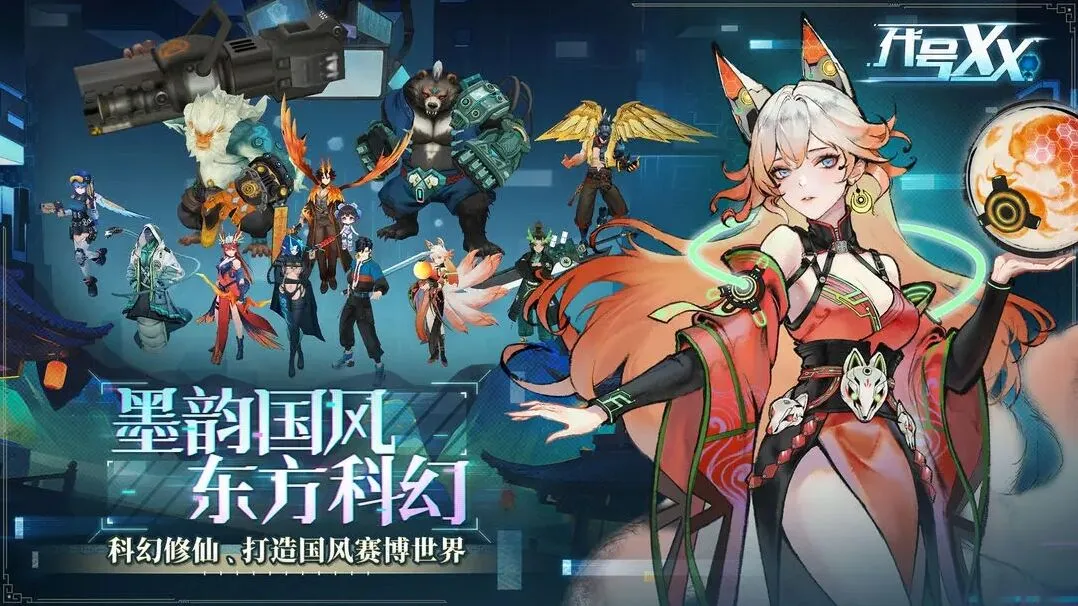 代号XX游戏修仙者