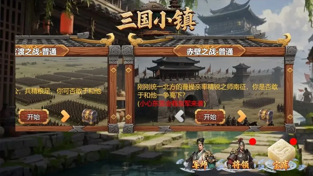 三国小镇官方版三国小镇