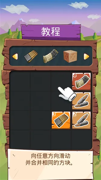 2048枪支升级版合成