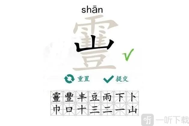 汉字找茬王靊找出14个字怎么过 靊找出14个字通关攻略