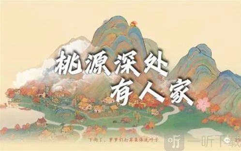 桃源深处有人家农忙时节