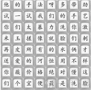 汉字找茬王印度剃头匠2怎么过 印度剃头匠2攻略详解